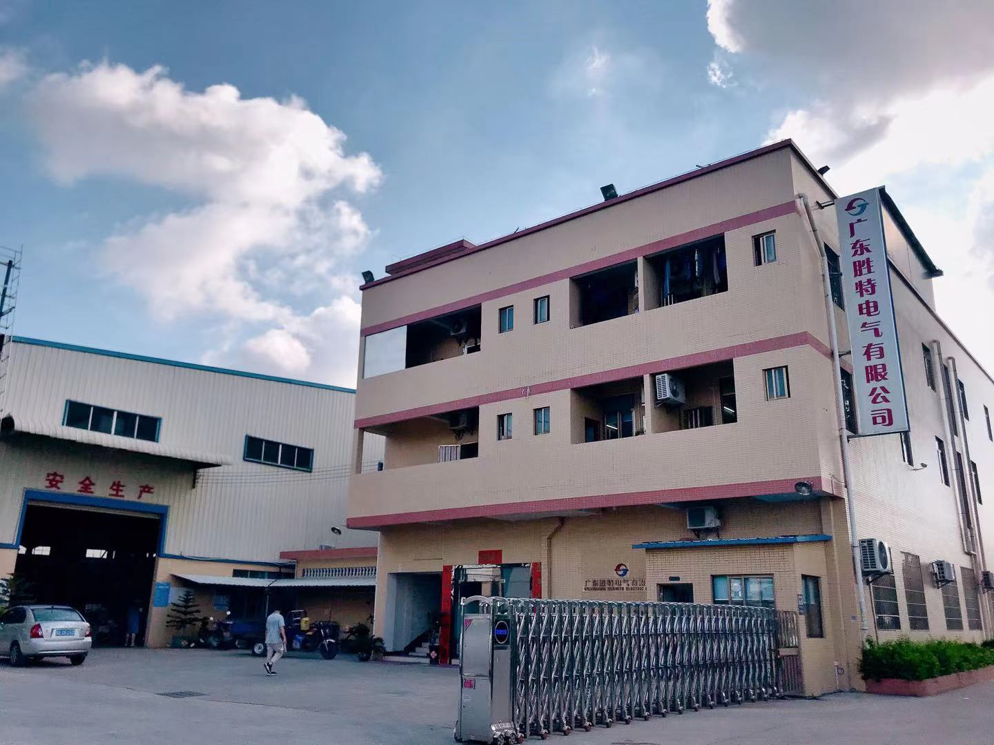 Factory Premises of Guangdong Shengte Electric Co., Ltd